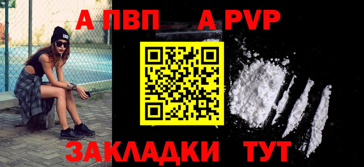 А ПВП кристаллы  Вход с VPN  Минеральные Воды 