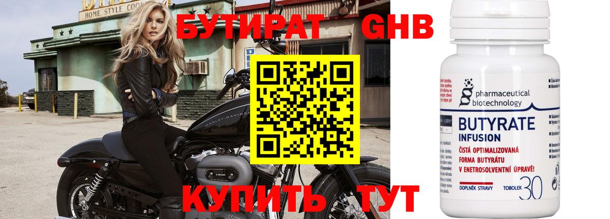 БУТИРАТ бутик Минеральные Воды