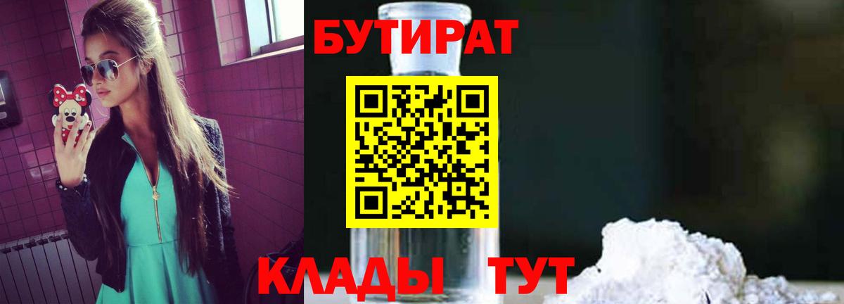 БУТИРАТ  БУТИРАТ Butirat  Вход с VPN  Минеральные Воды 