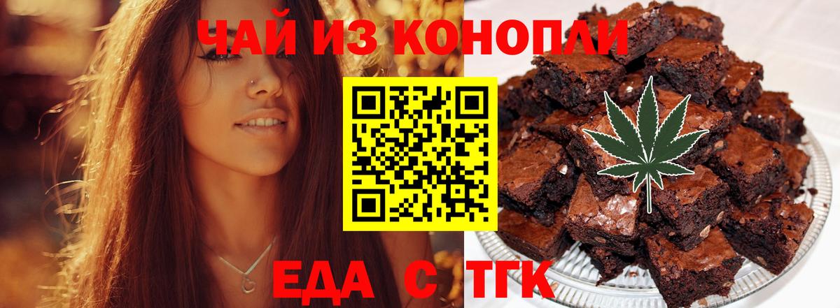 Еда ТГК марихуана Минеральные Воды