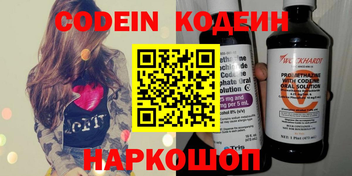 Codein напиток Lean (лин)  Вход с VPN  Минеральные Воды  Кодеин Purple Drank 