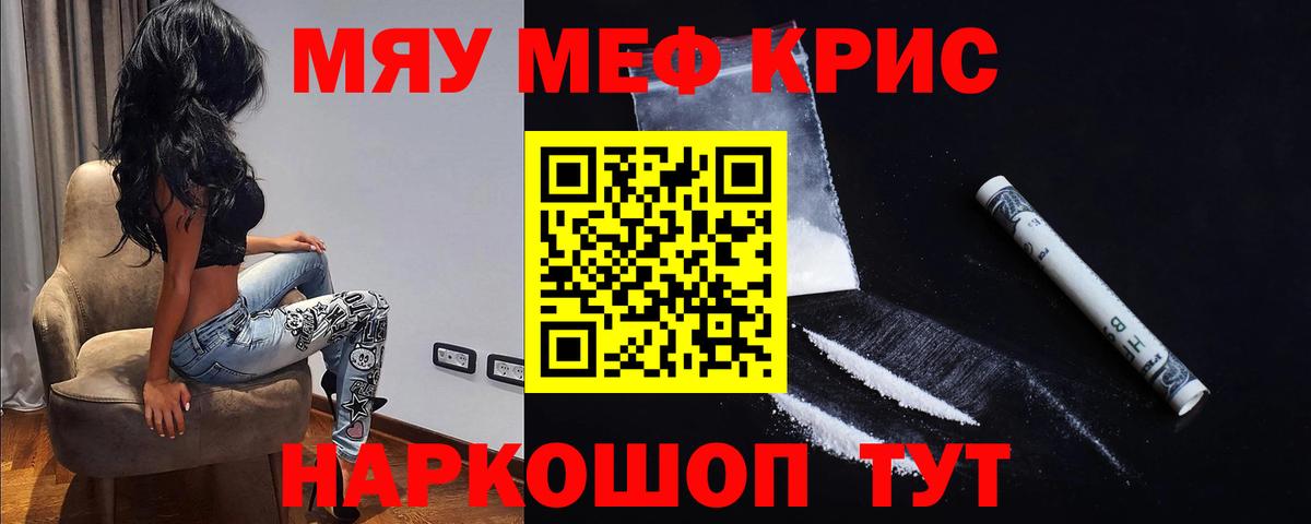 Меф  Минеральные Воды