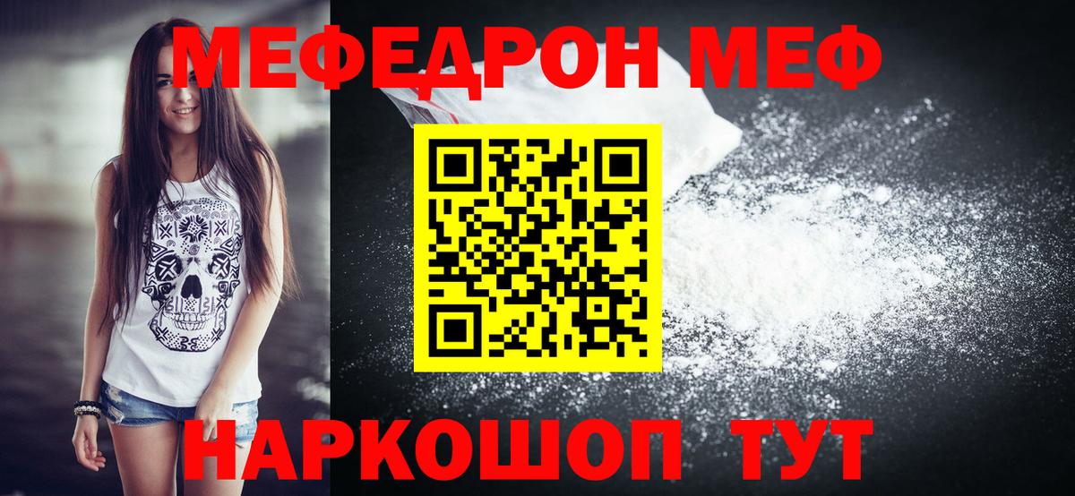 Мефедрон кристаллы  МЕФ VHQ  Вход с VPN  Мефедрон  Минеральные Воды 